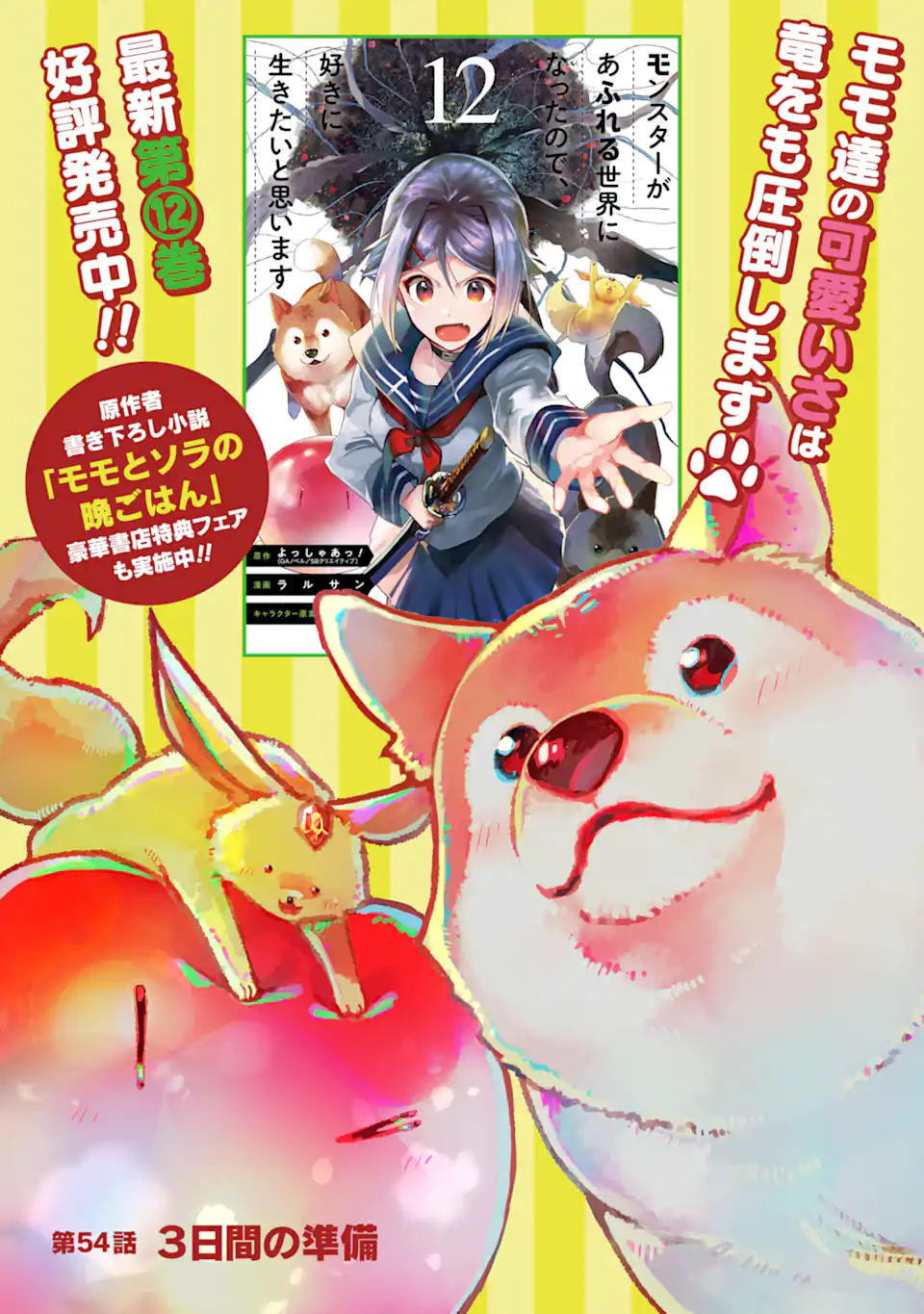 The World is Full of Monsters Now, Therefor I Want to Live as I Wish - Chapter 54.1 - Page 1